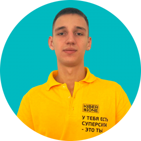 Артём В. - КИБЕРшкола программирования для детей, компьютерные курсы для школьников, начинающих и подростков - KIBERone г. Отрадное