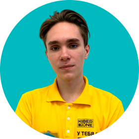 Артём С. - КИБЕРшкола программирования для детей, компьютерные курсы для школьников, начинающих и подростков - KIBERone г. Отрадное