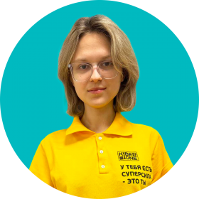 Дарья Ш. - КИБЕРшкола программирования для детей, компьютерные курсы для школьников, начинающих и подростков - KIBERone г. Отрадное