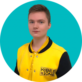 Даниил П. - КИБЕРшкола программирования для детей, компьютерные курсы для школьников, начинающих и подростков - KIBERone г. Отрадное