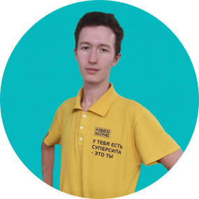 Иван П. - КИБЕРшкола программирования для детей, компьютерные курсы для школьников, начинающих и подростков - KIBERone г. Отрадное