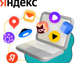Яндекс сервисы - КИБЕРшкола программирования для детей, компьютерные курсы для школьников, начинающих и подростков - KIBERone г. Отрадное