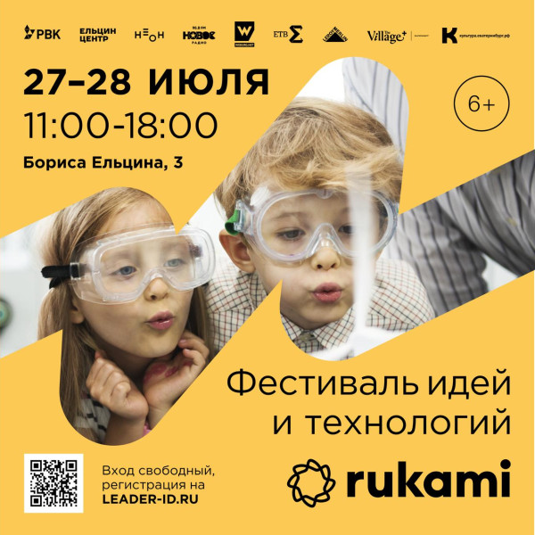 KIBERone стал партнёром фестиваля цифрового творчества Rukami!   - КИБЕРшкола программирования для детей, компьютерные курсы для школьников, начинающих и подростков - KIBERone г. Отрадное